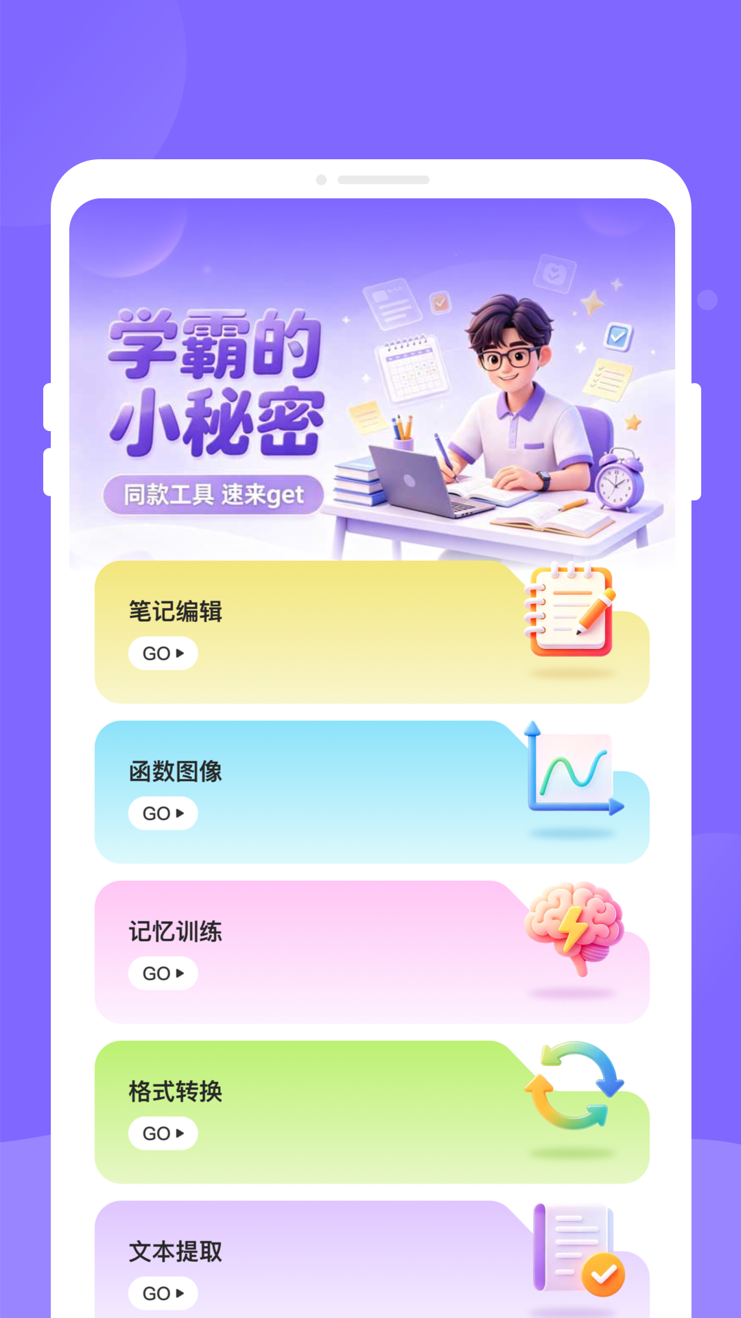 时契课表 截图2