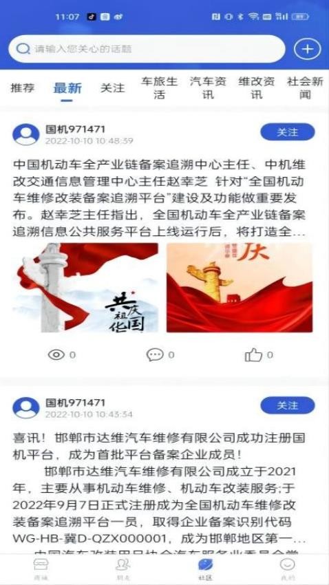 國機正品商城 截圖3