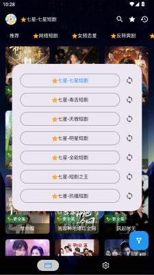 七星短剧app官方版 截图1