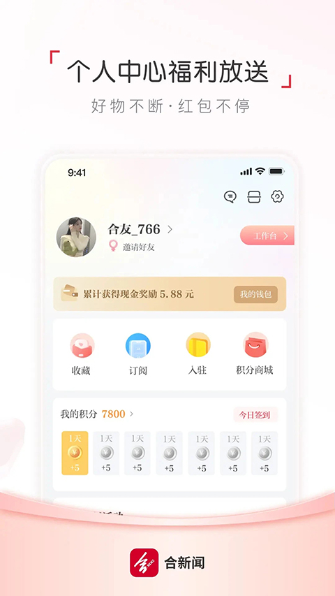 合新闻App 截图1