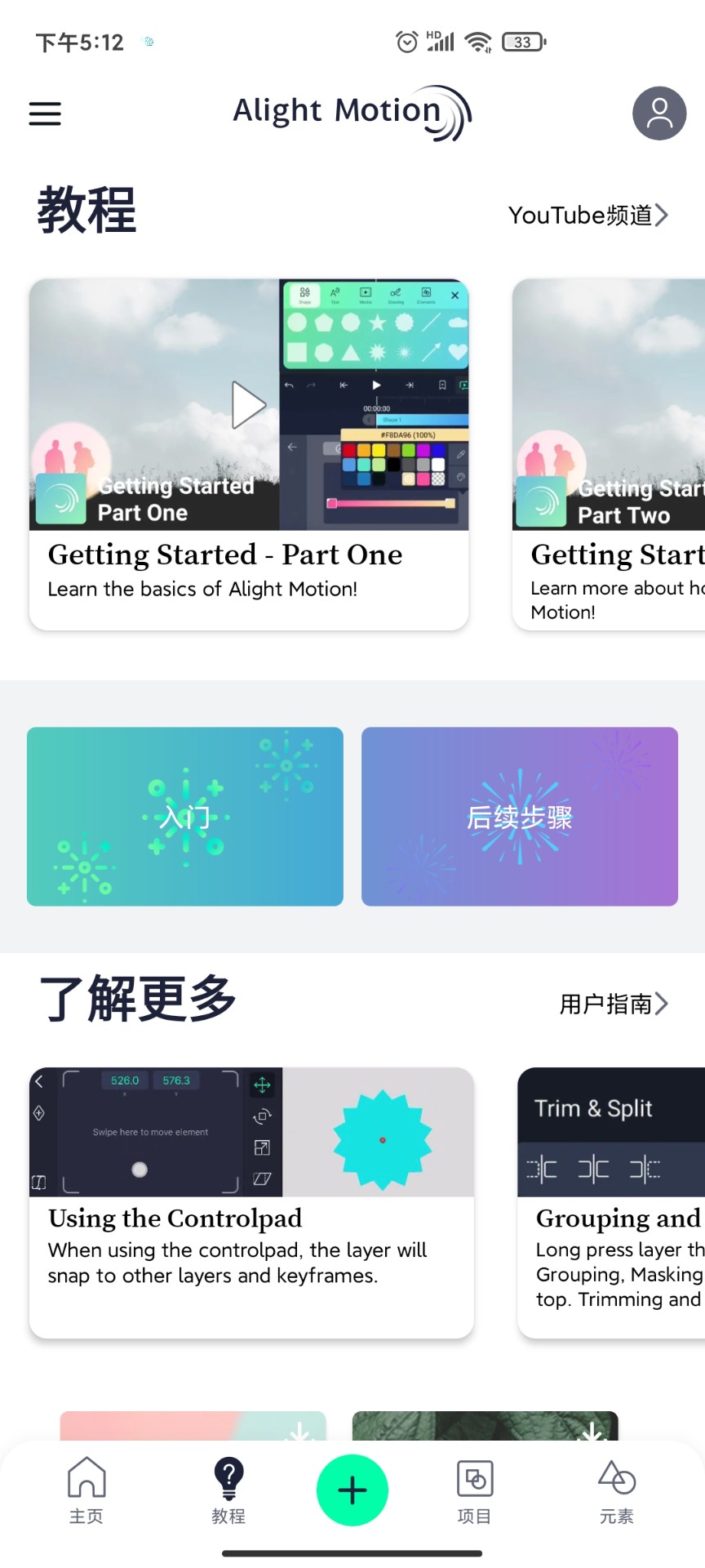 AM視頻剪輯 截圖1