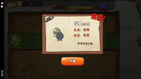 植物變異大招版免廣告 截圖1