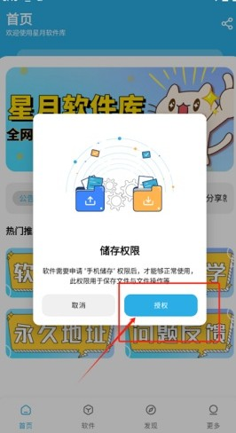 揽月软件库手机版 1