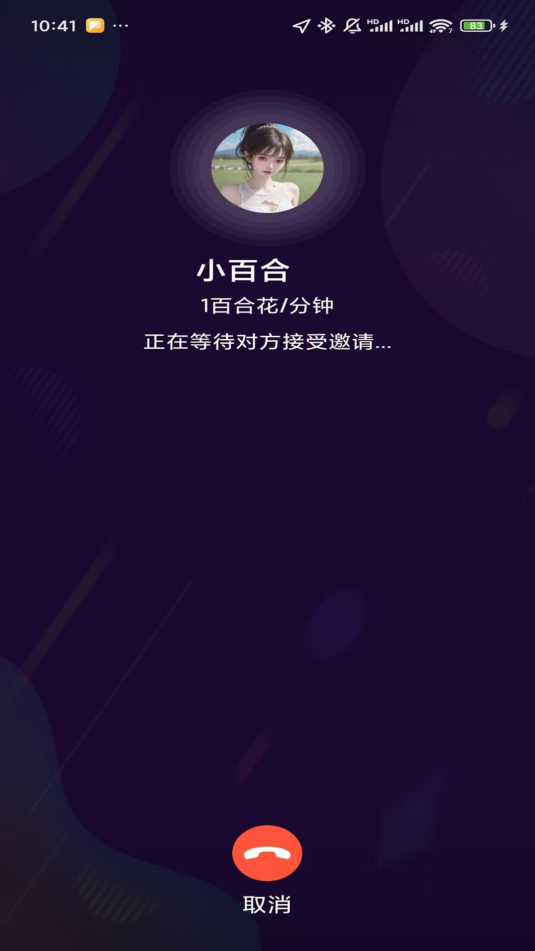 心鄰社交 截圖2