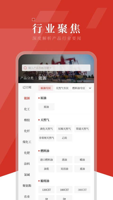 隆众资讯app 截图4