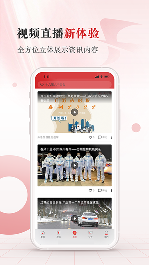 江苏法治App 截图4