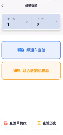 广东高速稽核app 截图4