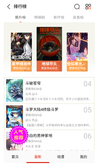 妖姬漫画免费阅读 截图10