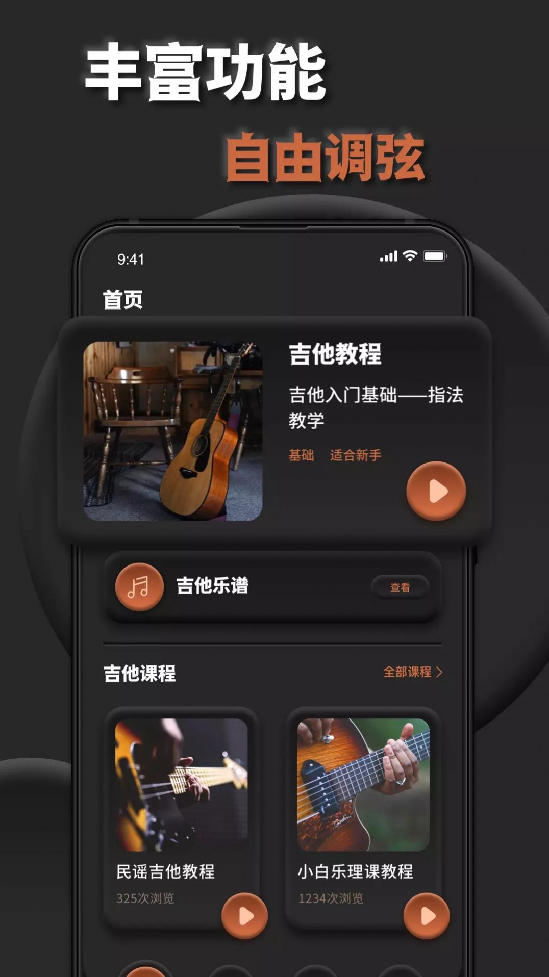 吉他調(diào)弦助手app 截圖1