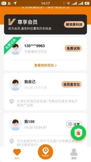 定位專家 截圖4