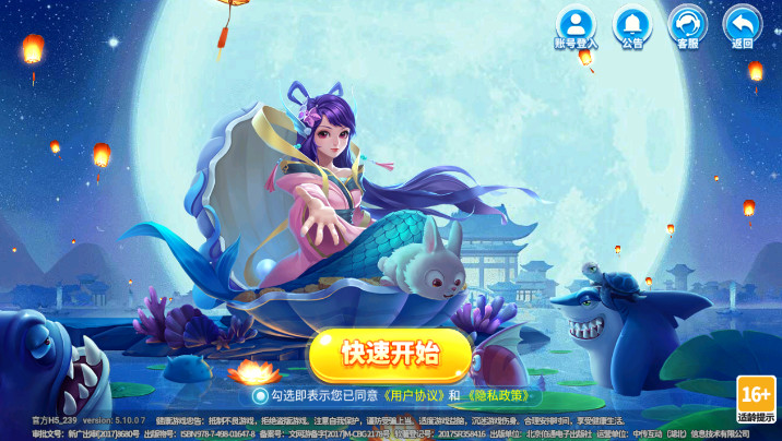 电玩捕鱼机大乌龟 截图1