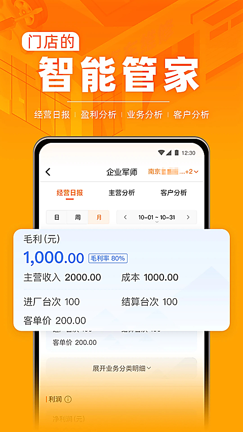 f6智慧门店app 1