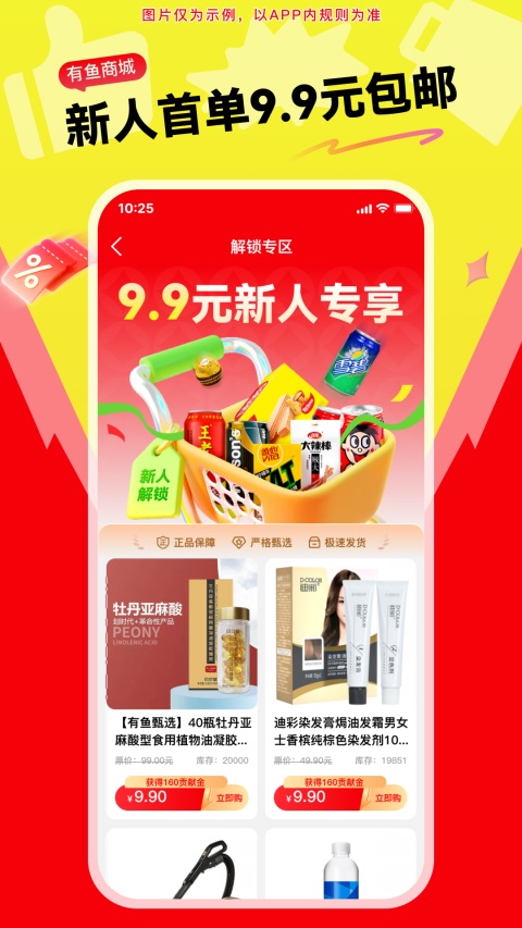 有鱼生活App 截图5