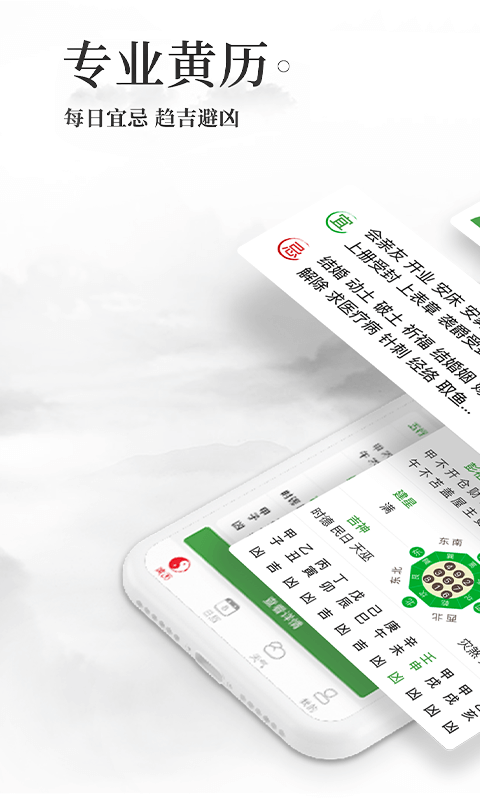 黄历万年历app 截图1
