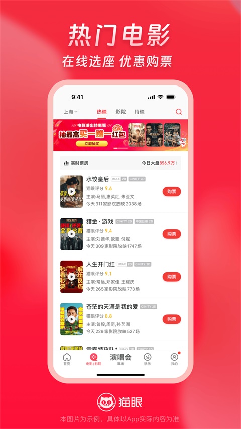 猫眼App 截图1