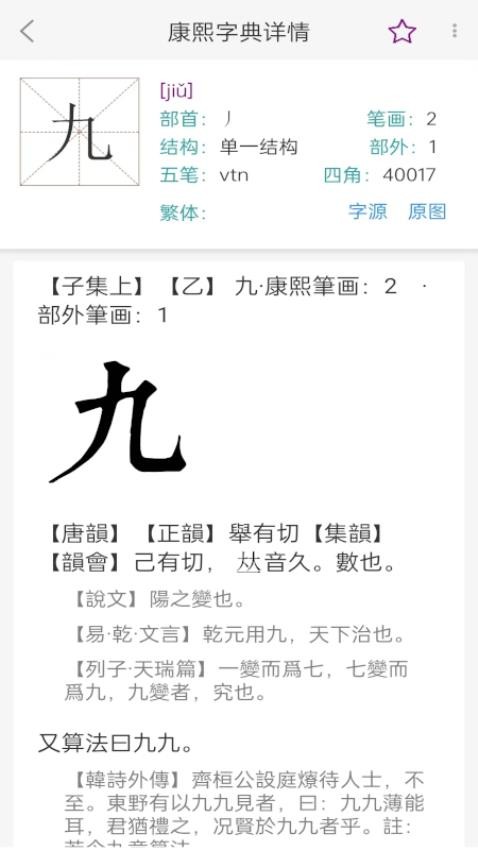 今日康熙字典app 截图2