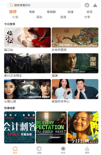 白天鵝電視手機版 截圖1