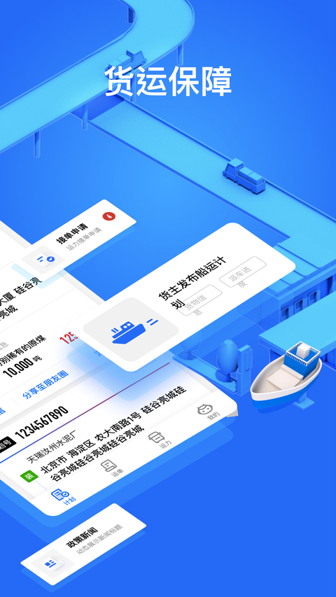 大易货主app 截图3