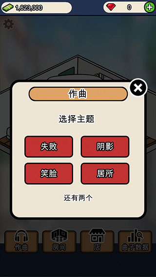 音乐家物语官方版 截图3