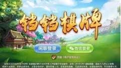 鐺鐺棋牌最新版本 1