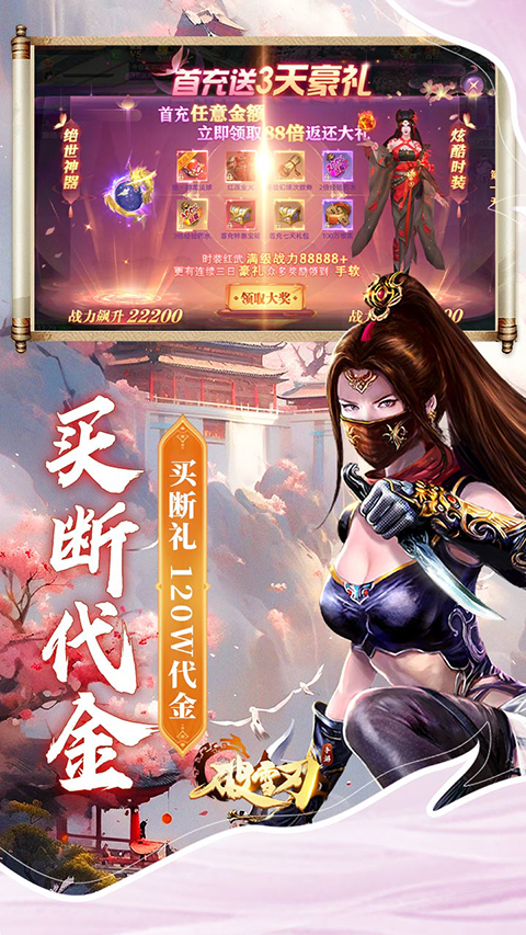 破雪刃0.1折版 截图5