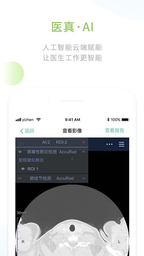 医真云app 截图4