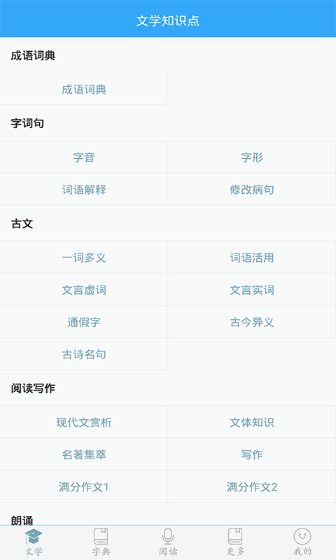 初中语文手机版 截图5