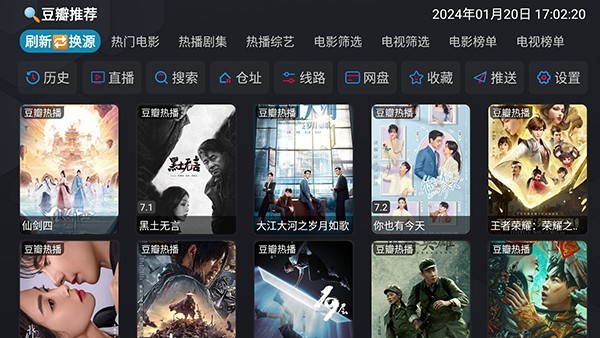 银河影仓TV版 截图4