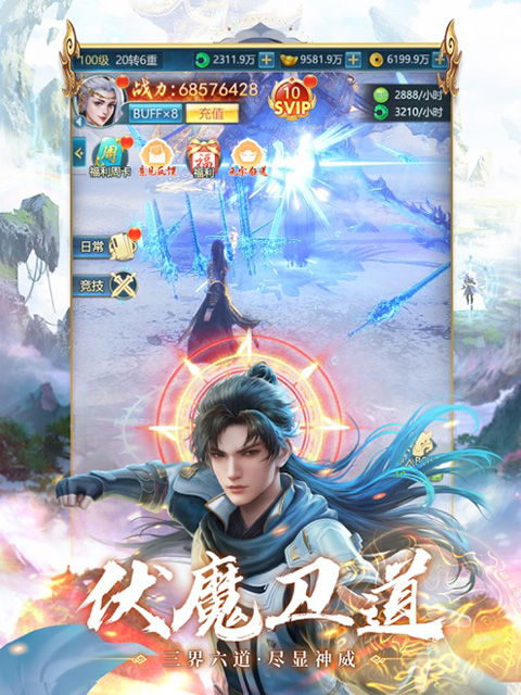 青云诀之伏魔 截图2
