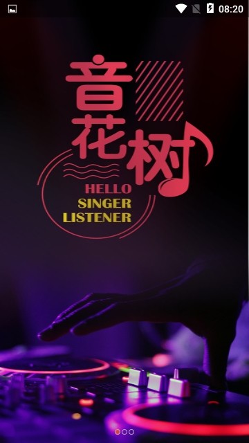 音花樹 截圖1