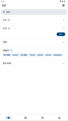 venera漫画软件 截图4