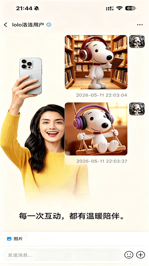 lolo洛洛 截图4