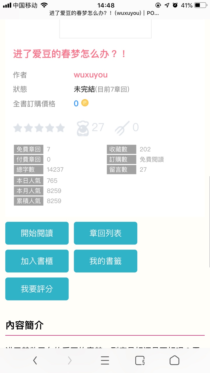 popo18脸红心跳 截图2