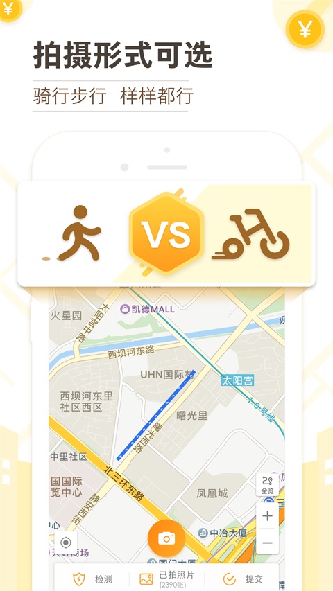高德淘金App 截图2