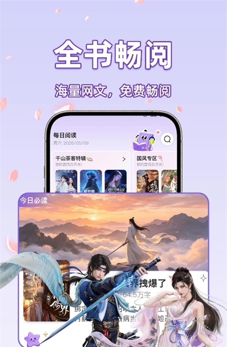 橙子畅听小说 截图2