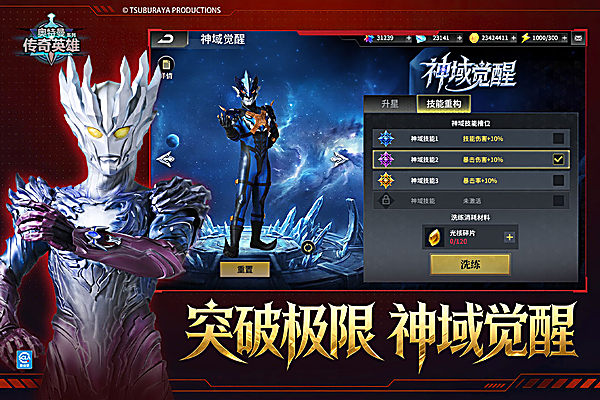 奥特曼传奇英雄国际服 截图2