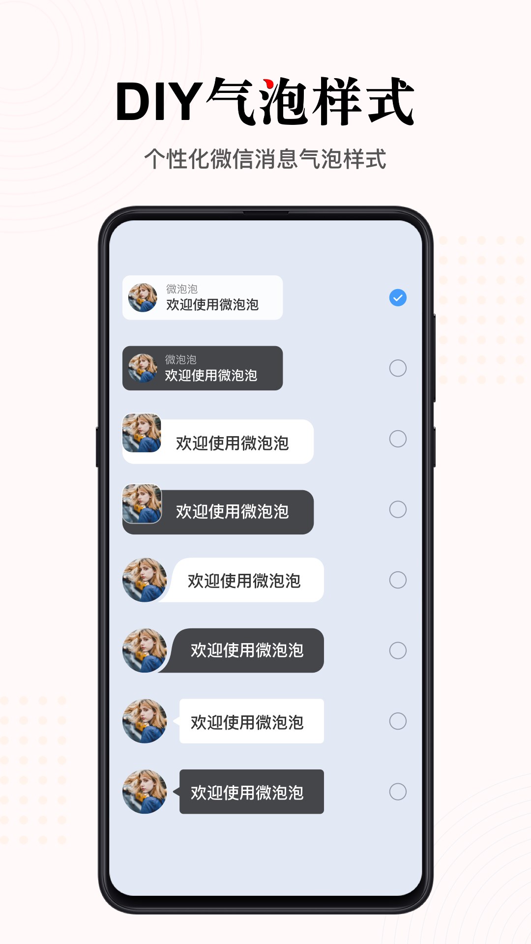 微泡泡對講機app 截圖4