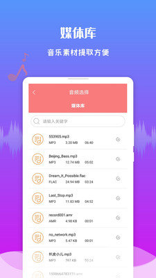 音頻剪輯王 截圖3