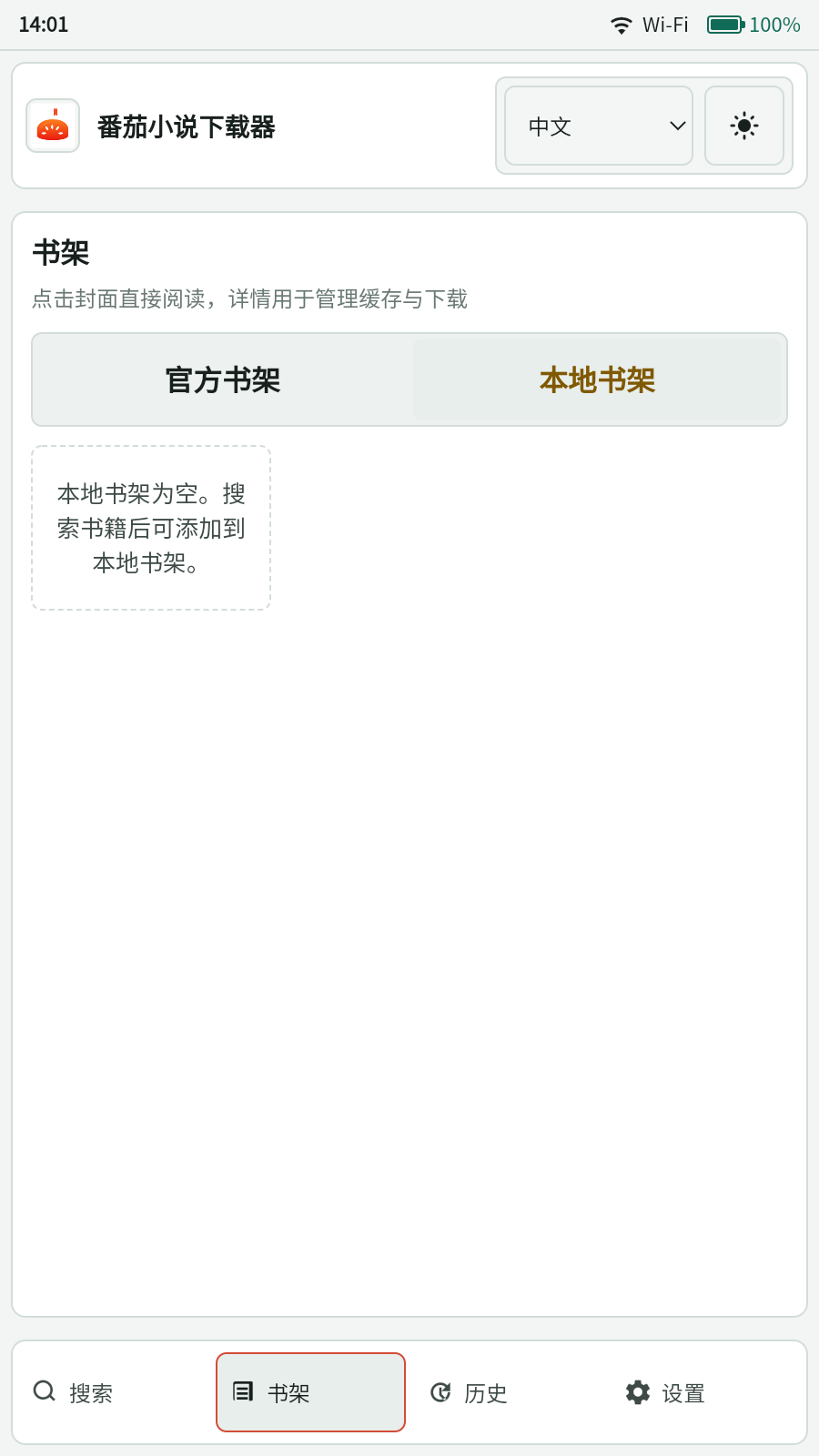 FanqieNovelDownloader 截图4