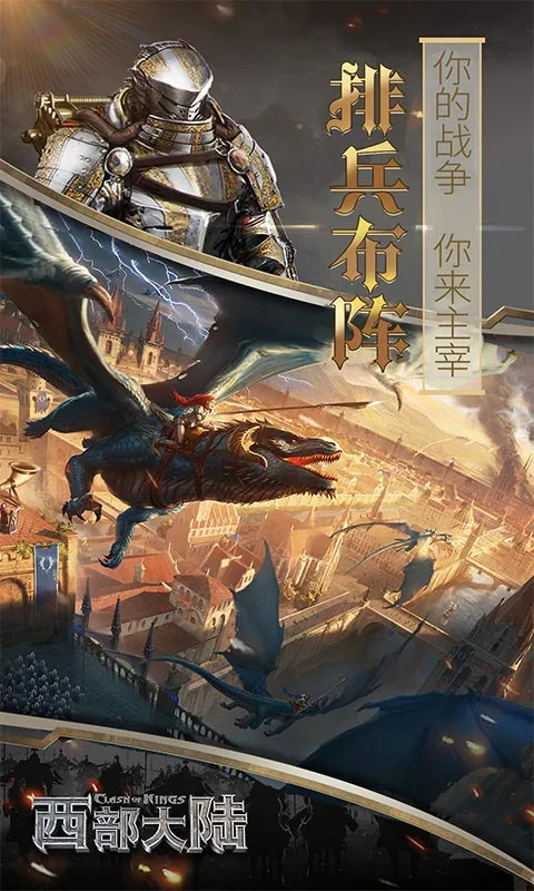 列王的纷争西部大陆小米版 截图1