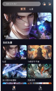 八戒動漫免費版 截圖5
