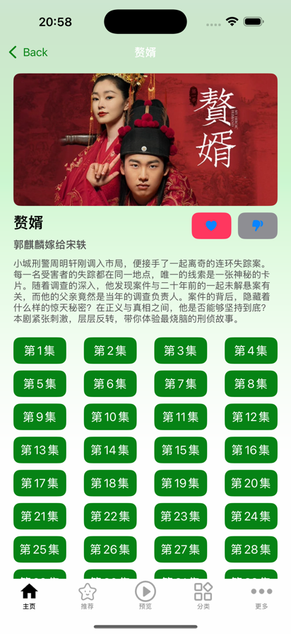 小檸檬追劇正版安卓版 截圖5