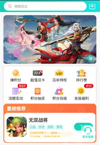 瓜米游戏平台 截图4