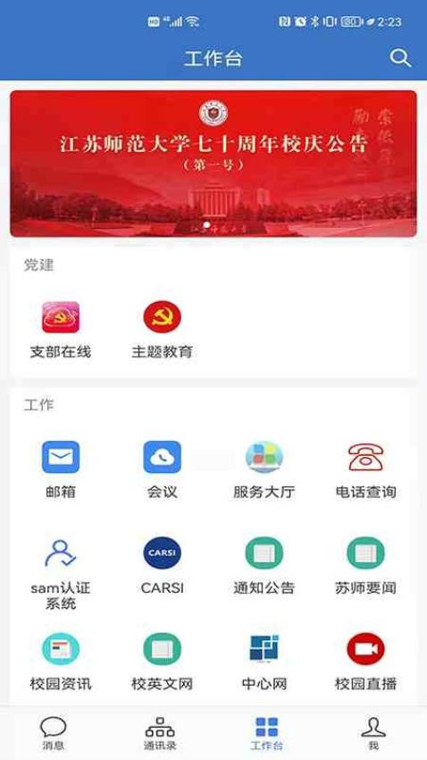 爱师大 截图3