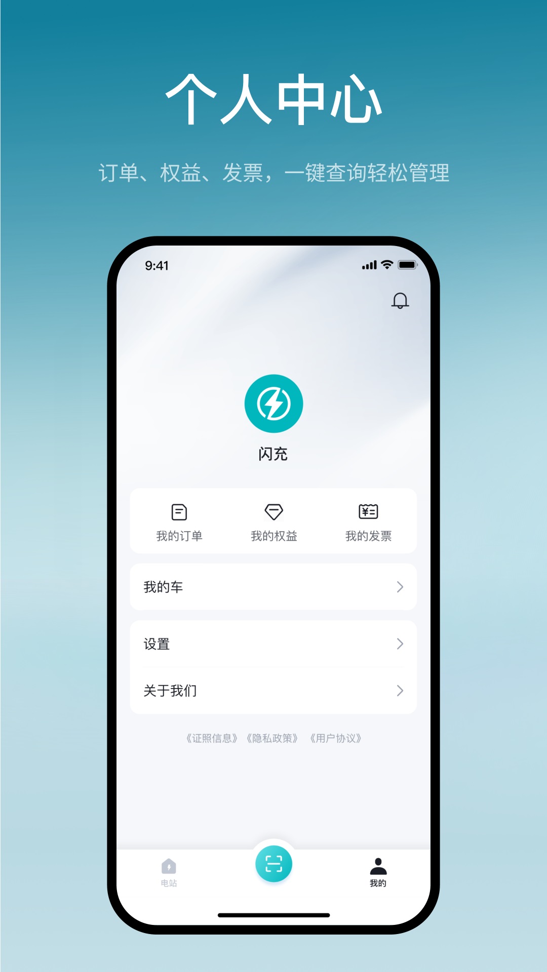 比亚迪闪充安卓版 截图1