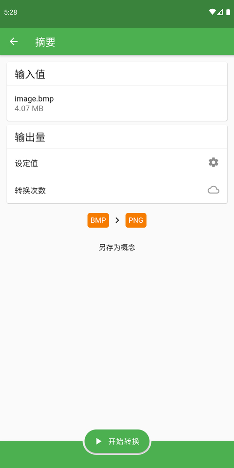 FileConverter手机版 截图4