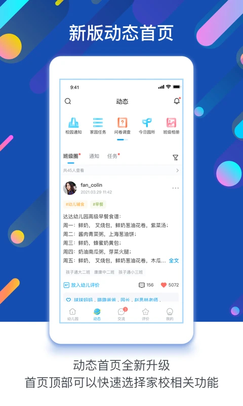 闵豆家园园所端 截图1