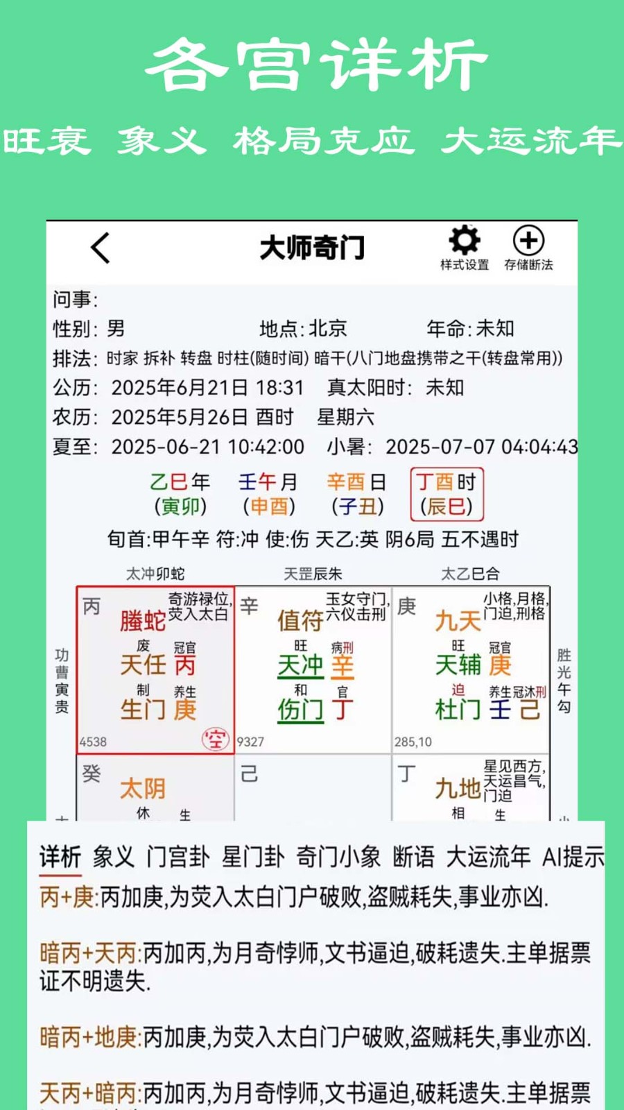 大师奇门 截图5