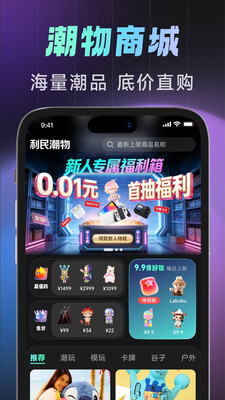 利民潮物 截图2