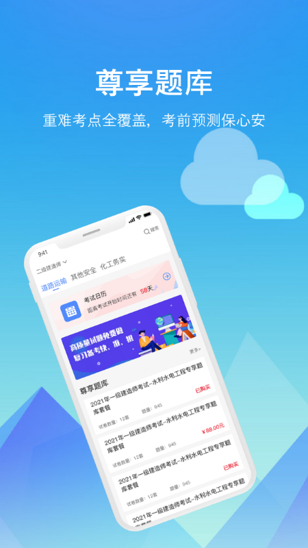 题咖刷题app 截图2